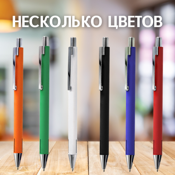 Ручка металлическая Elegant Soft софт-тач / Авторучка с покрытием Soft Touch