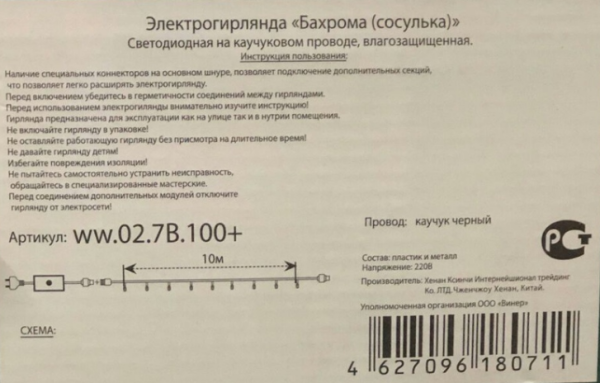 Уличная гирлянда IP65 "Нить-каучук 200 LED" Мульти 20 м, flash-w, провод черн., соединяется