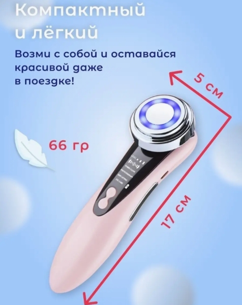 Аппарат RF лифтинг - массажер для лица / Светотерапия, фотоомоложение