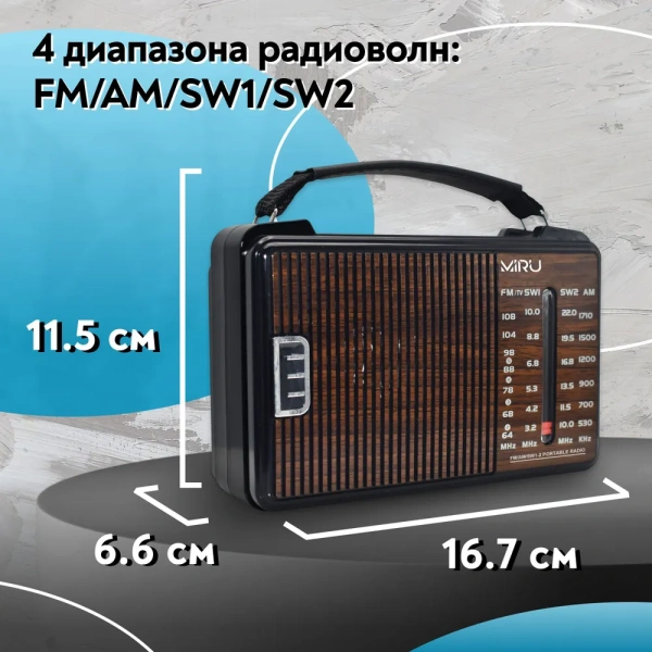 Радиоприемник аналоговый  SR-1021, AM, CB, FM, 3.6 Вт, коричнево-черный