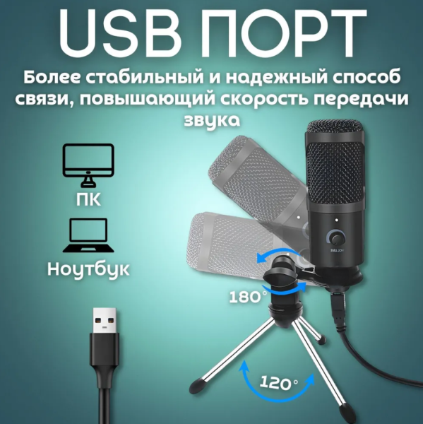 Микрофон динамический с мини-штативным стендом для ноутбуков или ПК Condenser Microphone. Штатив U8 192 кГц 24-битный USB