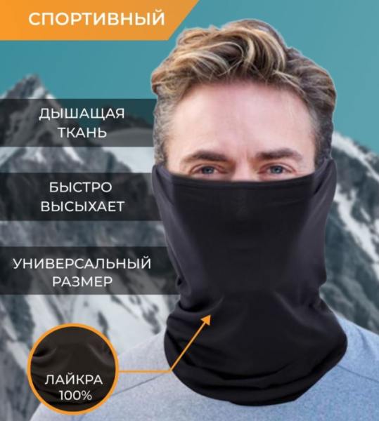 Шарф - труба на лицо Neck Gaiter / Универсальный бафф 16 вариантов ношения / Снуд / Бандана