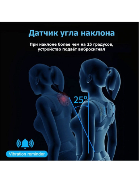 Умный корректор осанки Intelligent Induction Type Corrector