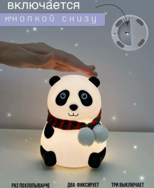 Ночник силиконовый детский Панда, 8 цветов свечения