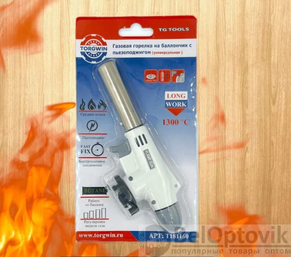 Автоматическая газовая горелка - насадка Flame Gun №920 продажа кратно коробке/100 шт