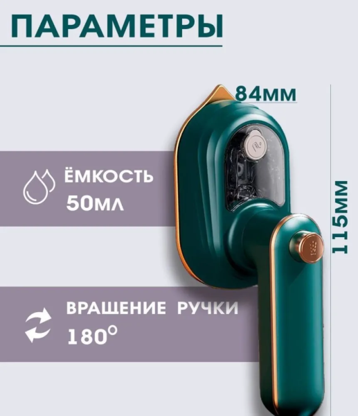 Портативный дорожный мини-утюг с подачей пара Mini Electric Iron 33W