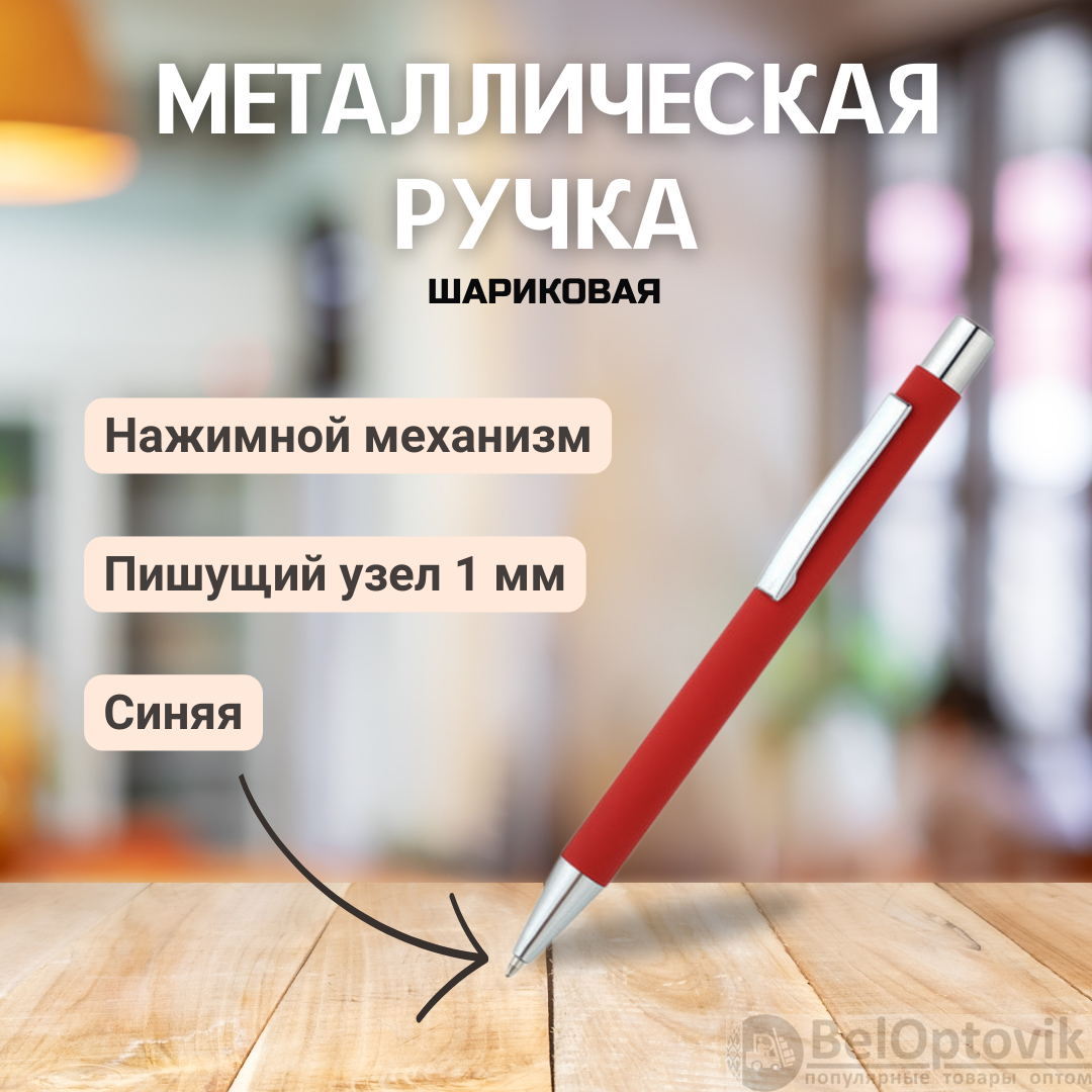 Ручка металлическая Rebecca софт-тач, красная